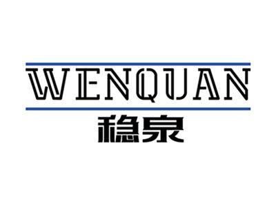 稳泉+拼音