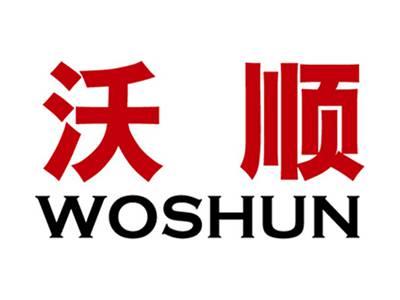 沃顺+拼音