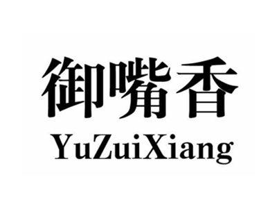 御嘴香+拼音