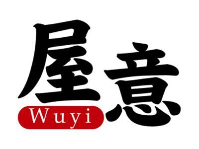 屋意