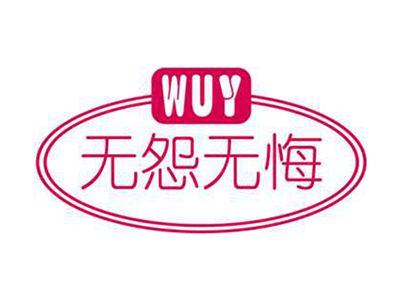 无怨无悔+WUY