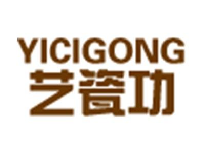 艺瓷功+拼音