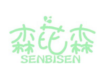 森芘森+拼音
