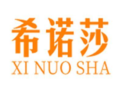 希诺莎+拼音