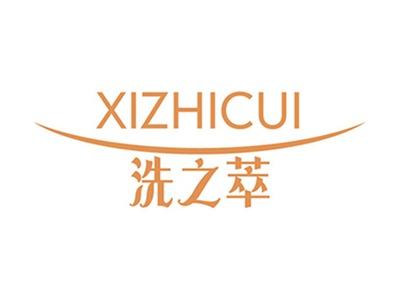 洗之萃+拼音