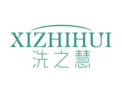 洗之慧+拼音