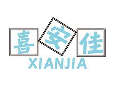喜安佳+拼音