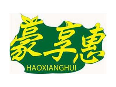 豪享惠+拼音