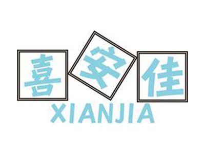 喜安佳+拼音