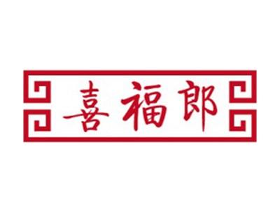 喜福郎