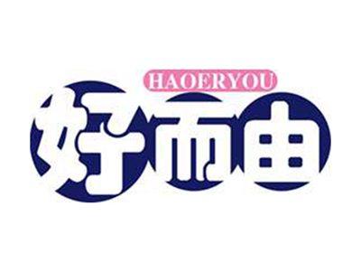 好而由