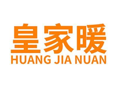 皇家暖+拼音