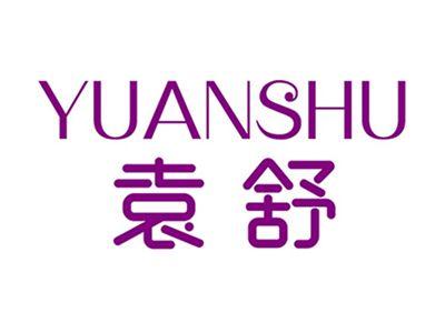 袁舒+拼音