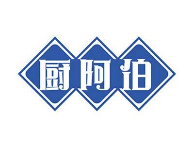 厨阿伯