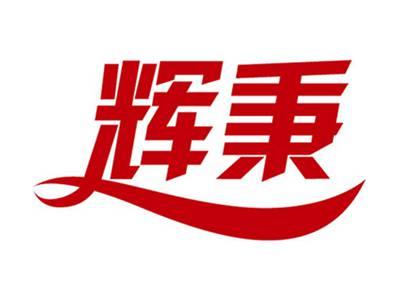 辉秉