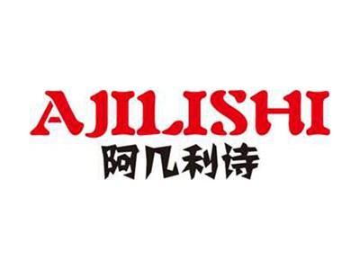 阿几利诗+拼音