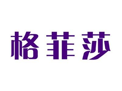 格菲莎