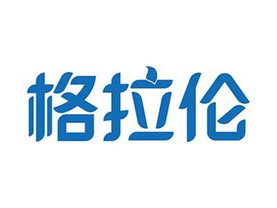 格拉伦