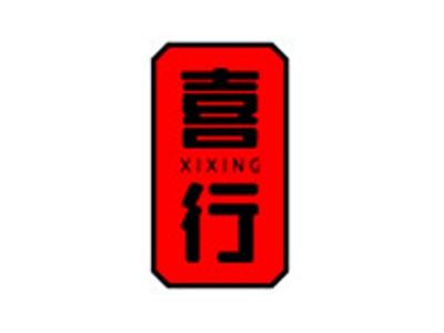 喜行+拼音