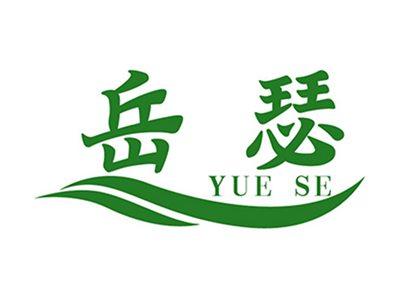 岳瑟+拼音