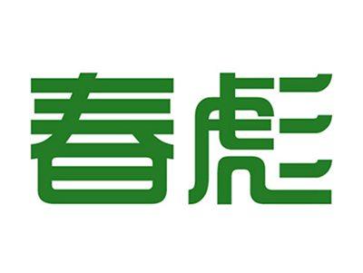 春彪