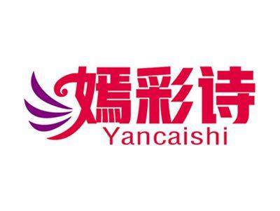 嫣彩诗+拼音