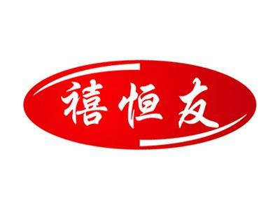 禧恒友