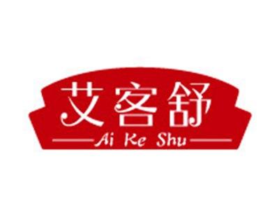 艾客舒+拼音