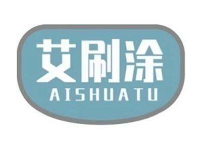 艾刷涂+拼音