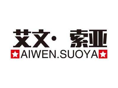 艾文索亚+拼音