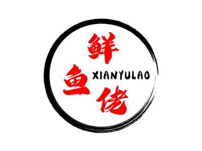 鲜鱼佬+拼音