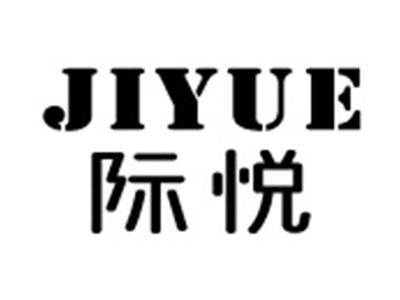 际悦+拼音