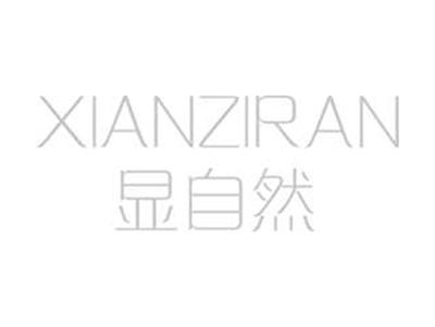 显自然+拼音