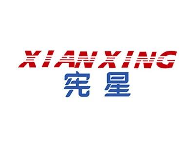 宪星+拼音