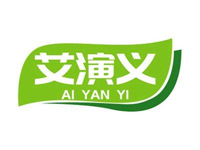 艾演义+拼音
