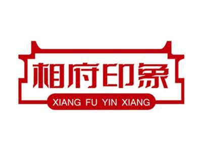 相府印象+拼音