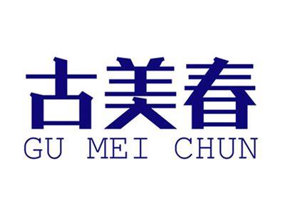 古美春+拼音
