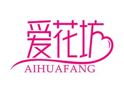 爱花坊+拼音