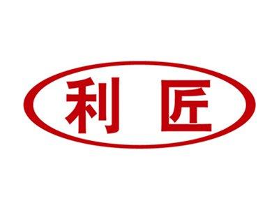 利匠