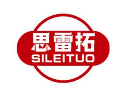 思雷拓+拼音