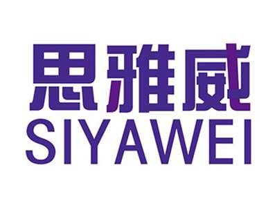 思雅威+拼音