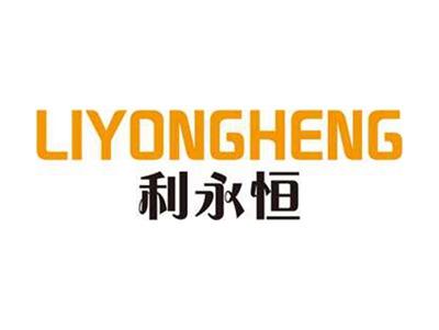 利永恒+拼音