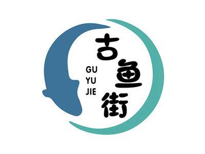 古鱼街+拼音