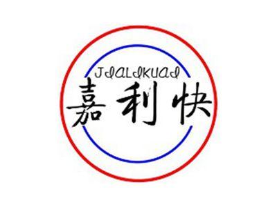 嘉利快+拼音