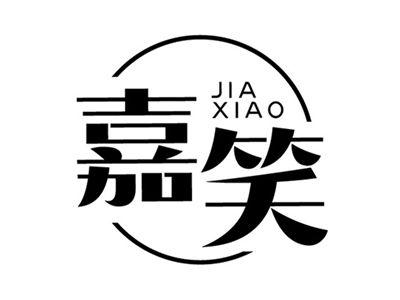 嘉笑+拼音