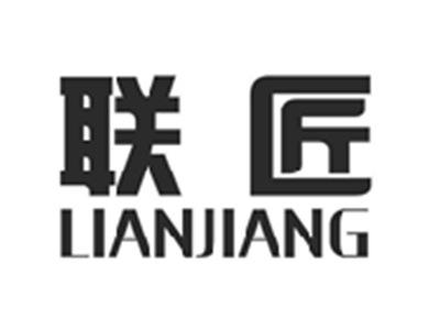 联匠+拼音