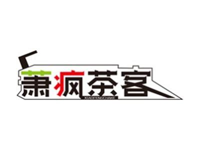 萧疯茶客+拼音
