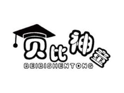 贝比神童+拼音