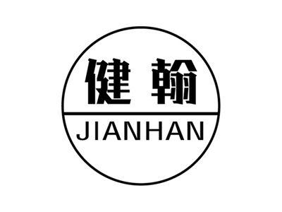 健翰+拼音