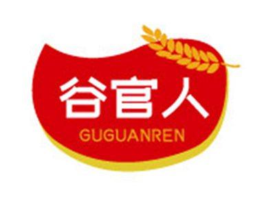 谷官人+拼音